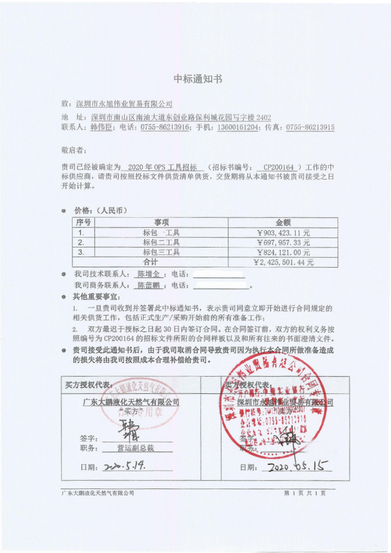 中標(biāo)通知書回簽_00.png